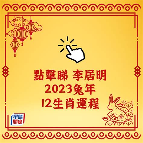 2023屬豬買房|2023年12生肖運勢排行榜出爐 屬豬者財運大增